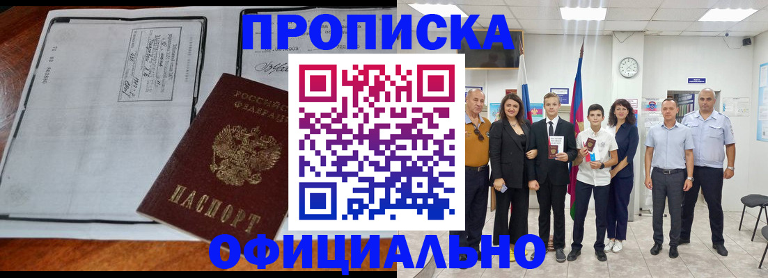 прописка штамп в Ростове-на-Дону
