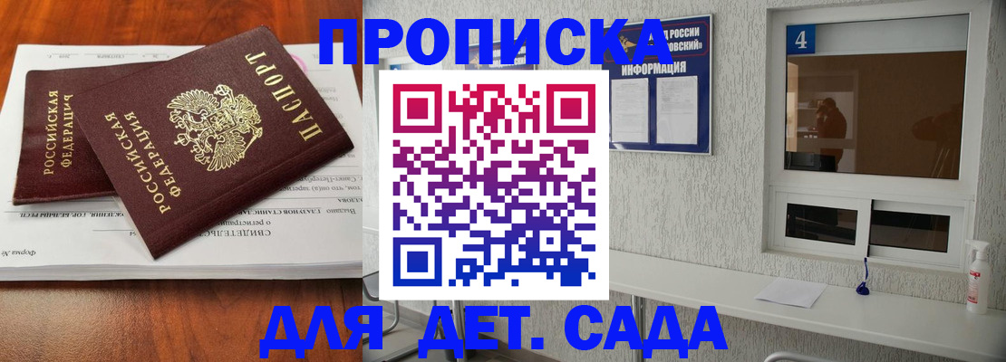 регистрация для дет. сада в Ростове-на-Дону