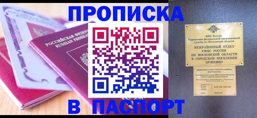 прописка законно в Ростове-на-Дону