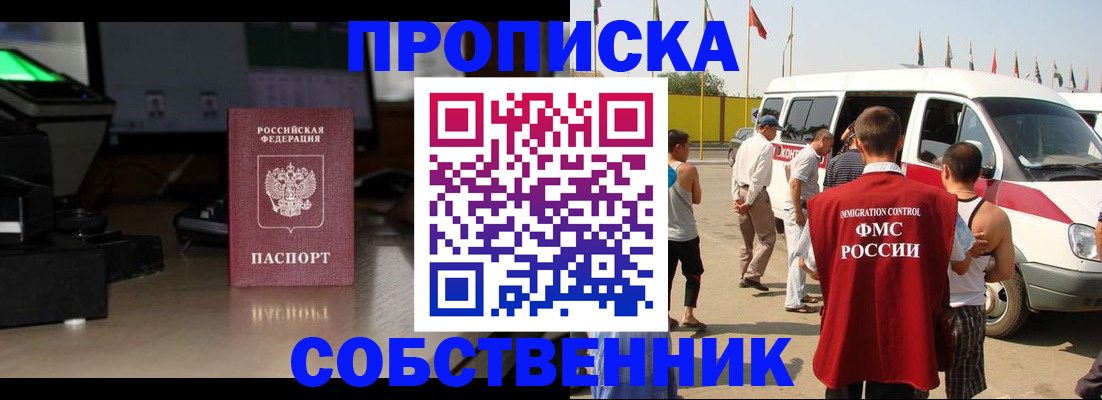 прописка 2025 в Ростове-на-Дону