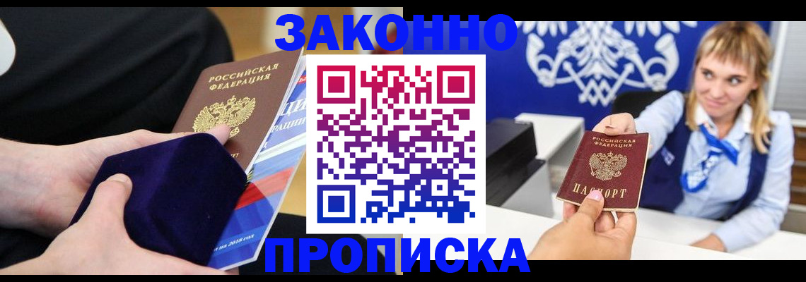 прописка в Ростове-на-Дону