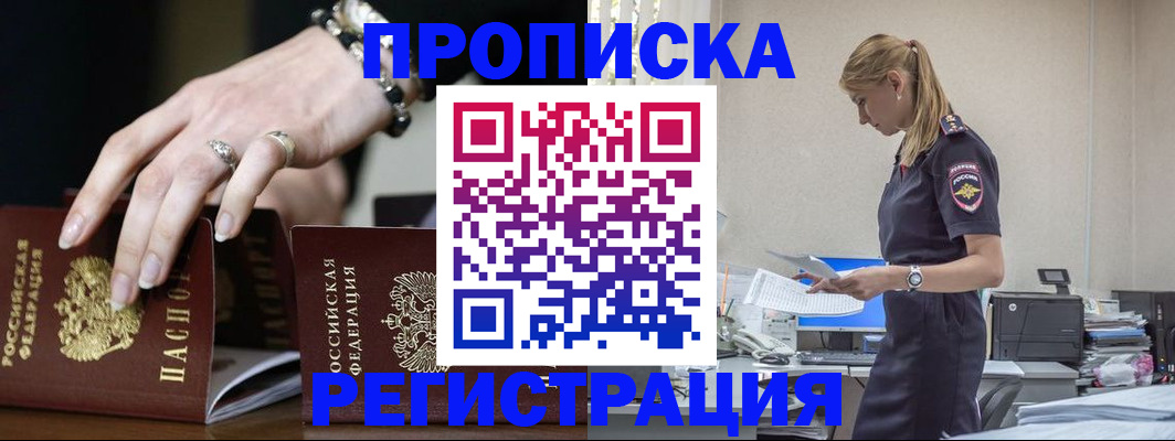 прописка ребенка в Ростове-на-Дону