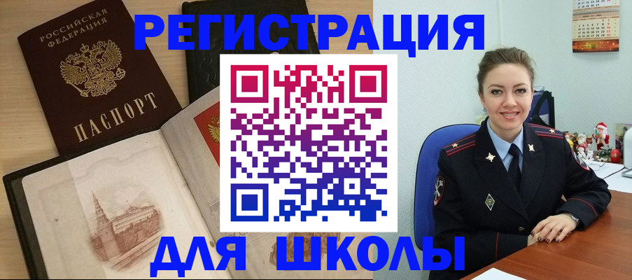 регистрация для школы в Ростове-на-Дону
