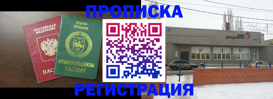 временная регистрация купить в Ростове-на-Дону